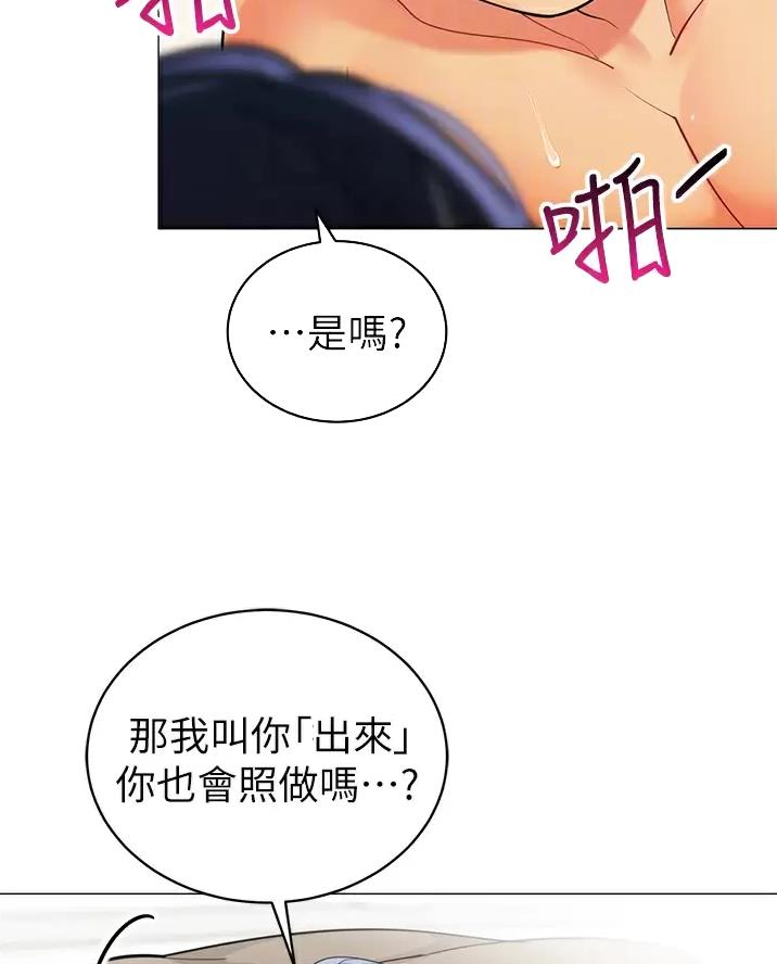 帐篷里的秘密漫画漫画,第76话24图