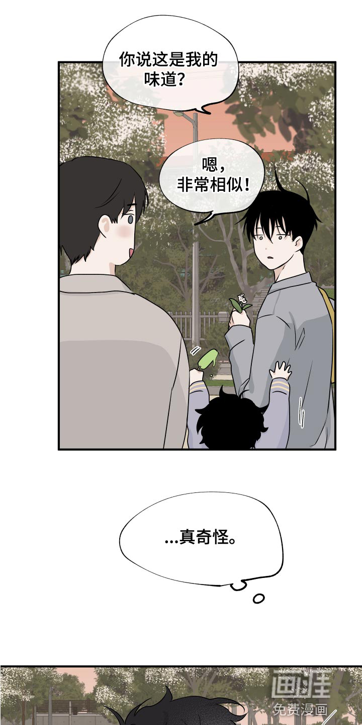 海之边境漫画漫画,第64章：【第二季】明明是喜欢的6图