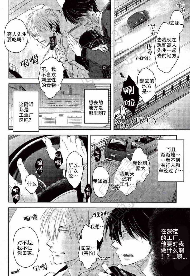 我被最想拥抱的男人威胁了漫画漫画,第7话7图