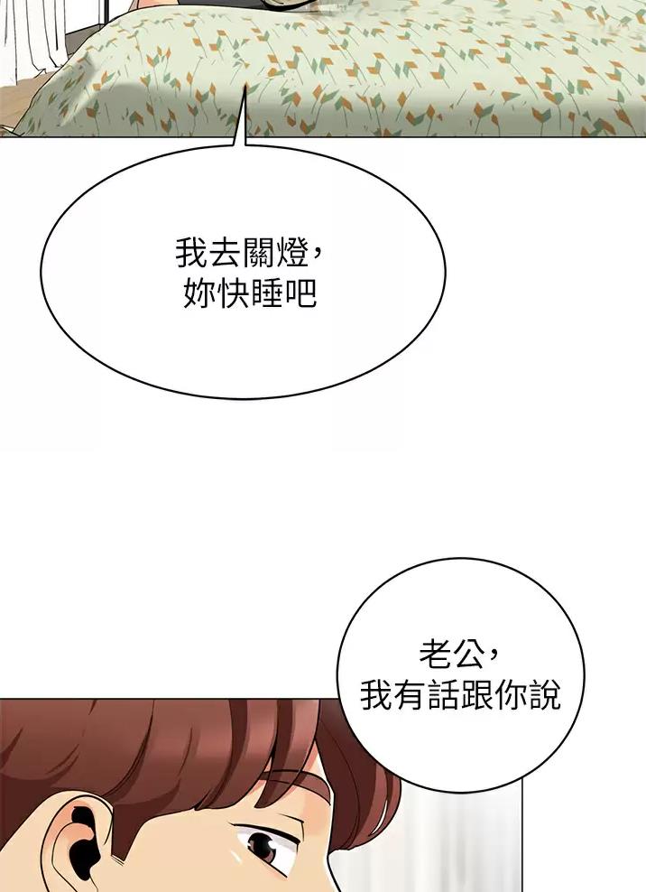 帐篷里的秘密漫画漫画,第77话48图