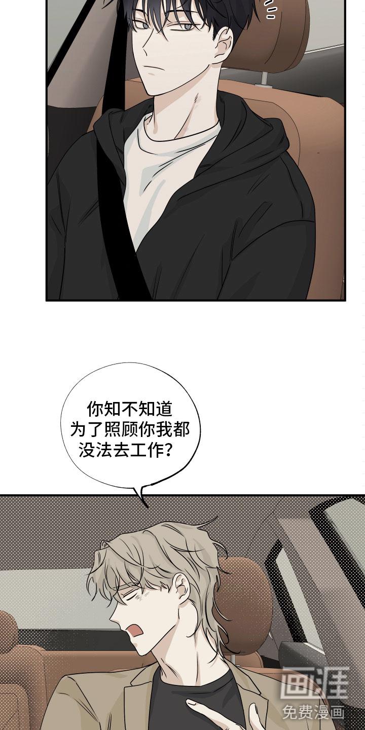 文蓝的伪装漫画漫画,第3章：戏班女角7图