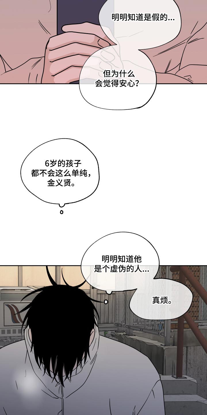 海之边境漫画漫画,第40章：安心15图