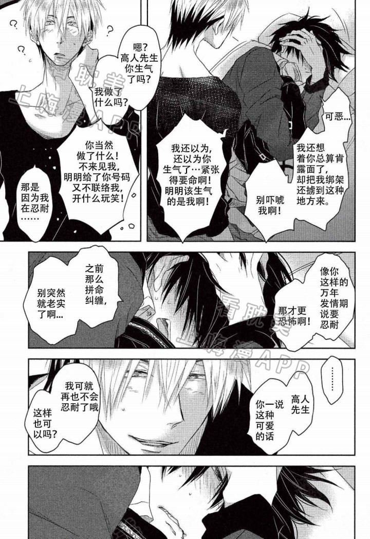 我被最想拥抱的男人威胁了漫画漫画,第7话10图