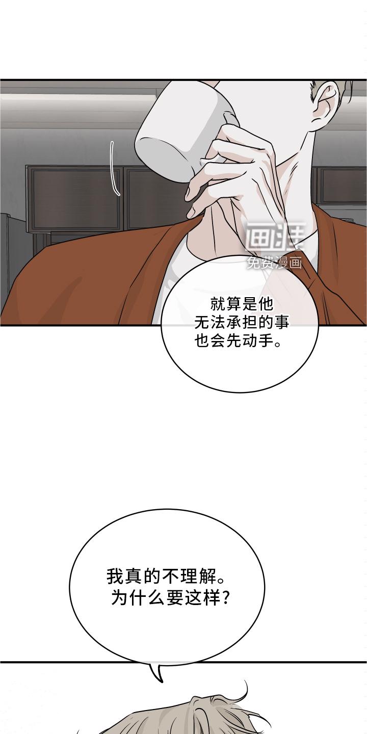 海之边境漫画漫画,第58章：【第二季】不理解1图
