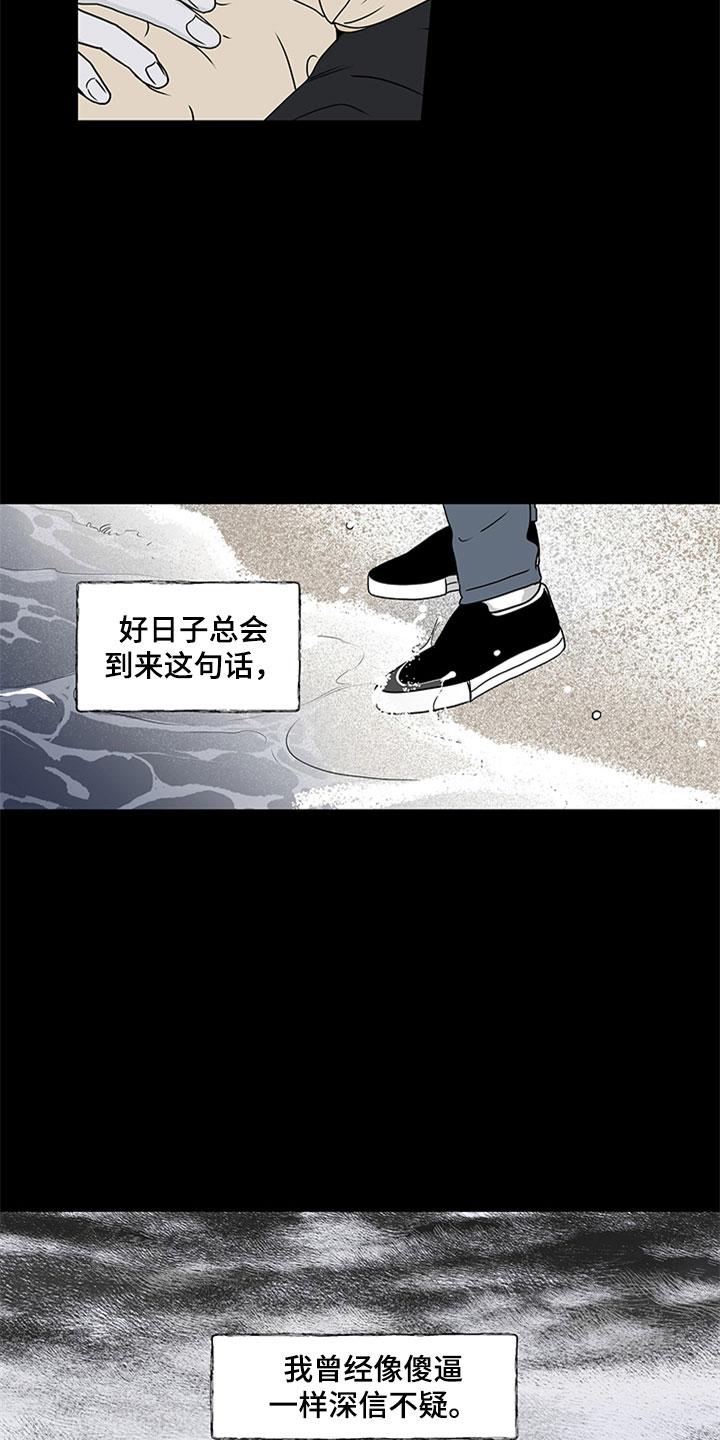海之边境漫画漫画,第1章：自杀未遂3图