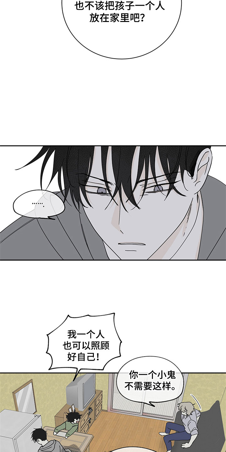 海之边境漫画第3季免费观看漫画,第12章：登堂入室21图