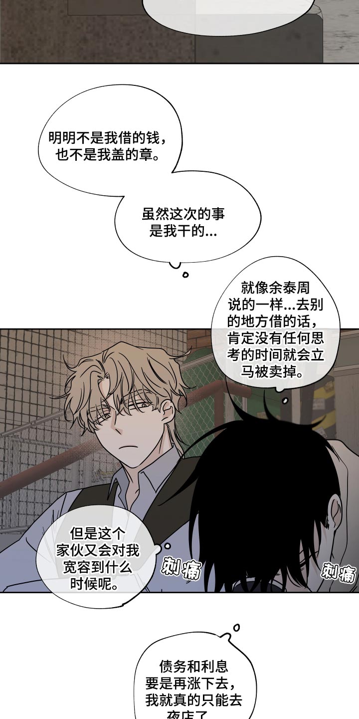海之边境漫画漫画,第40章：安心7图