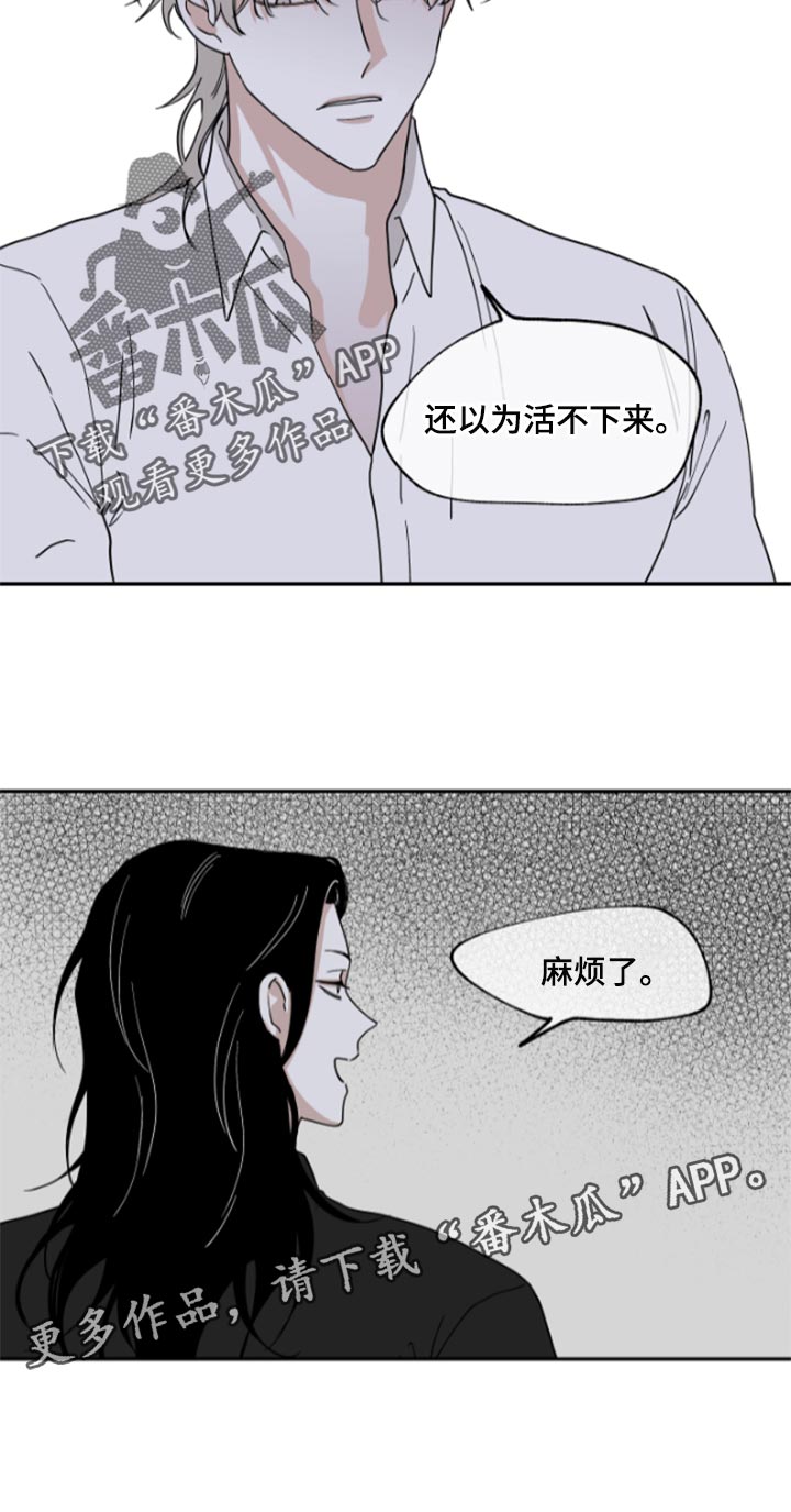 修容漫画漫画,第8章：争执2图