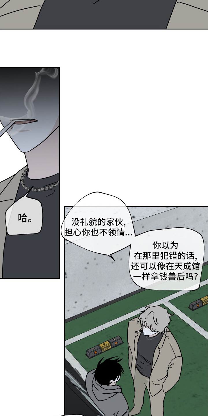 贤的法则漫画漫画,第3章：物品7图