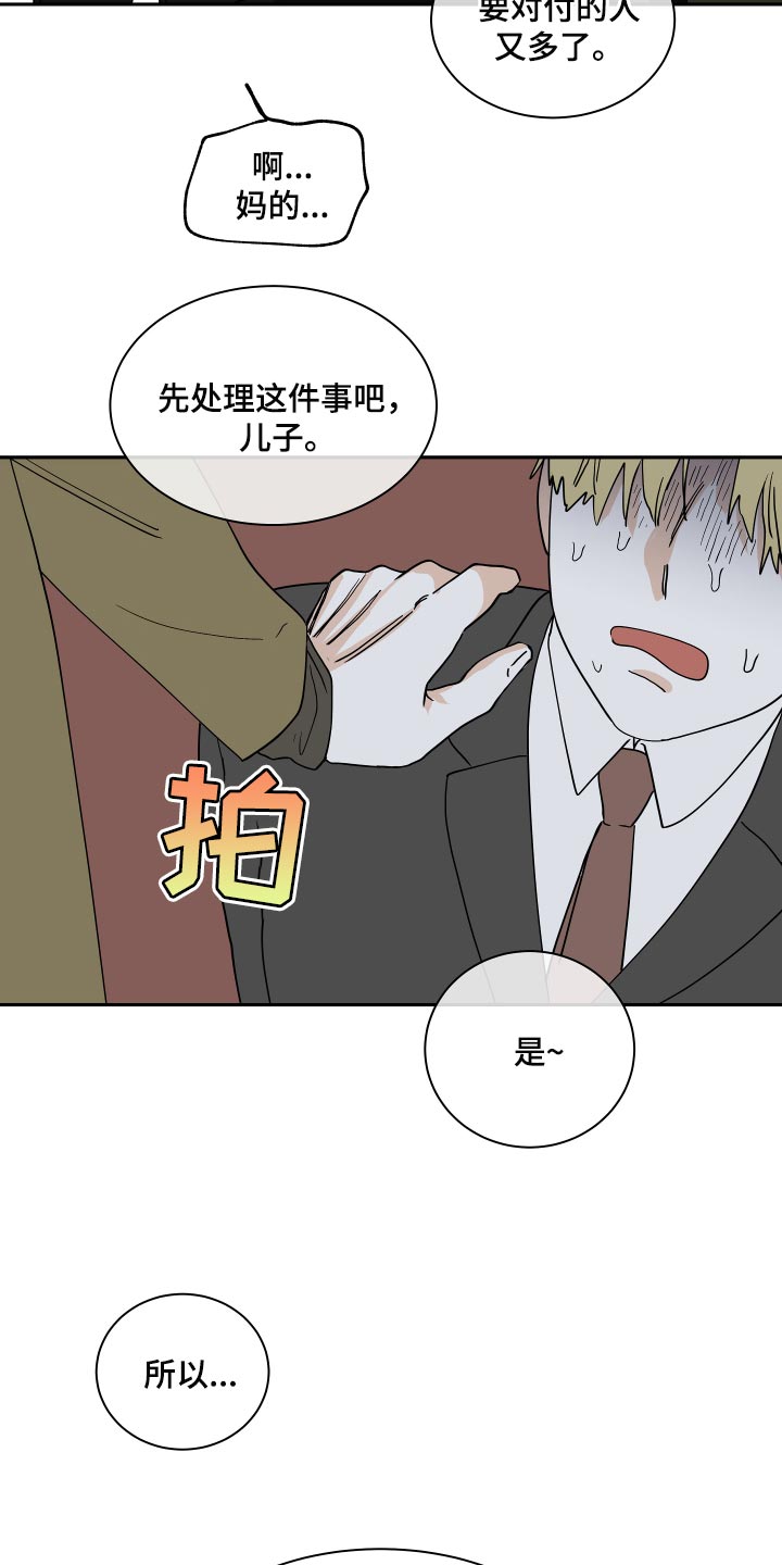 天之边缘海之尽头是哪里漫画,第35章：交往对象6图