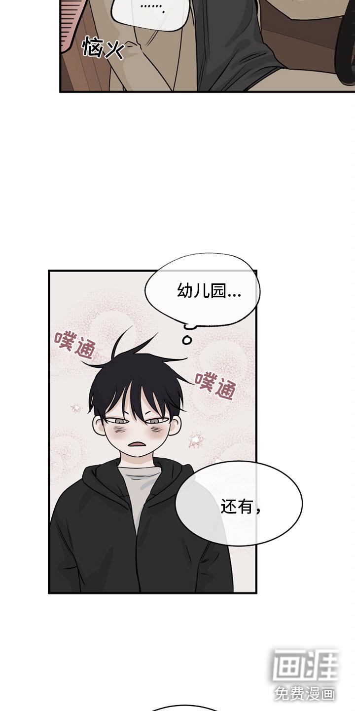 平行坠落更新到了第几话漫画,第52话5图