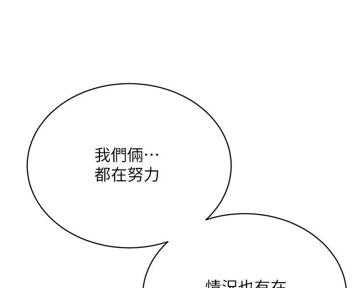 帐篷里的秘密漫画漫画,第54话75图