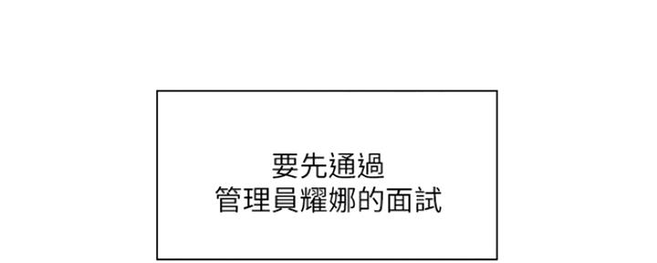 还有空房吗漫画2话漫画,第11话75图