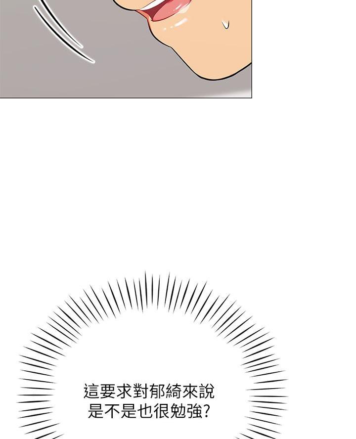 帐篷里的秘密漫画漫画,第43话3图