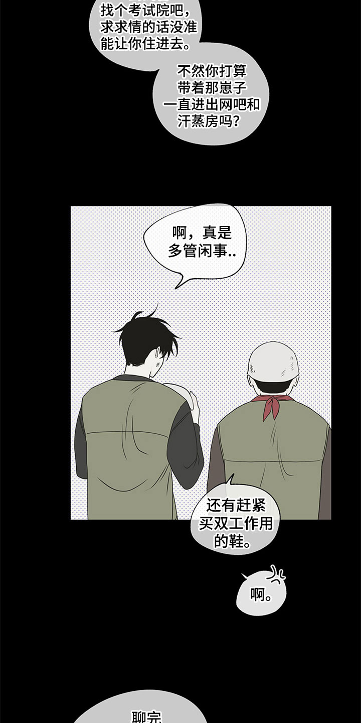 海之边境漫画第3季免费观看漫画,第7章：无法逃脱7图