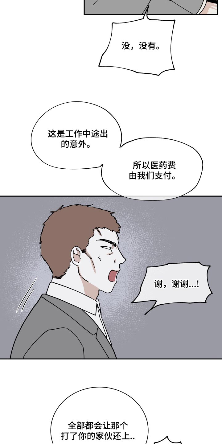 海之边境漫画漫画,第33章：他现在是我的商品23图