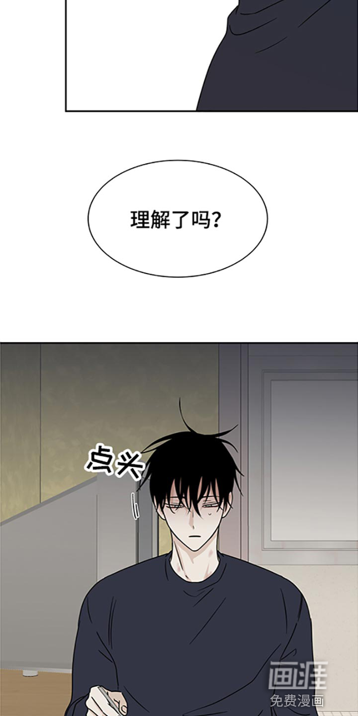 文蓝漫画,第2章：感到不安7图