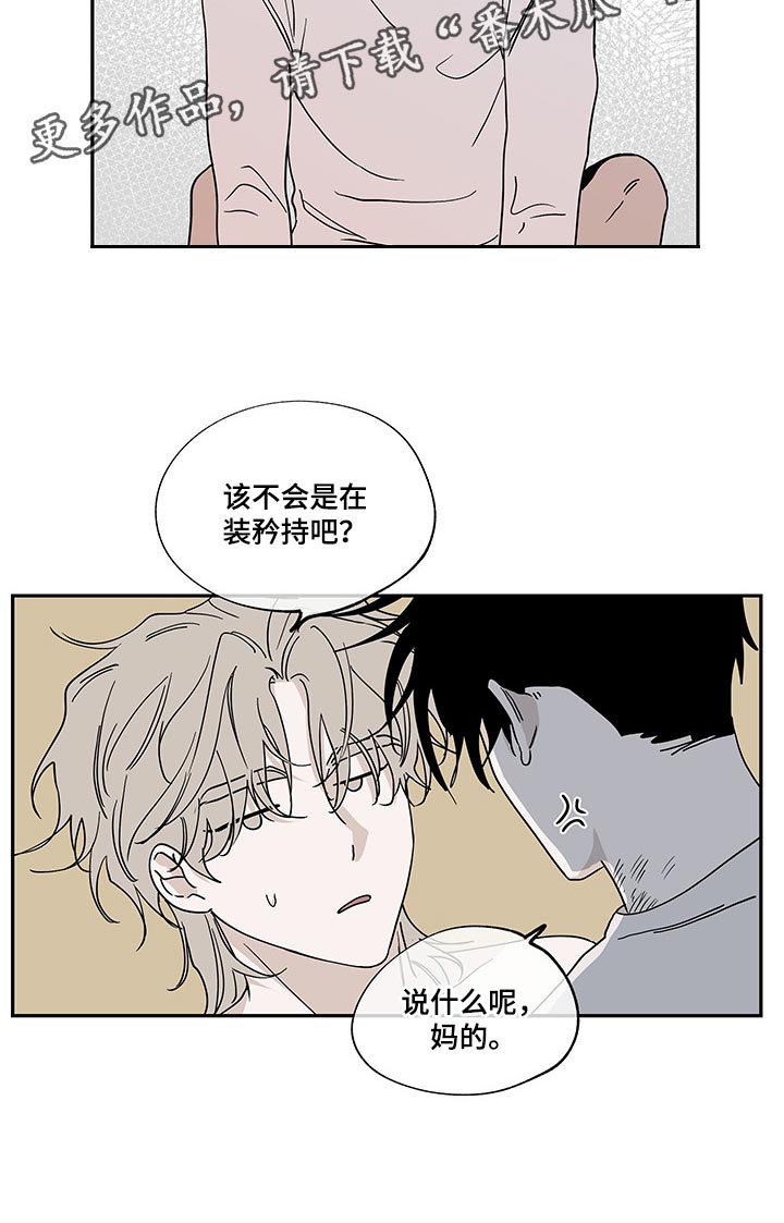 海之边境漫画第3季免费观看漫画,第22章：装矜持14图