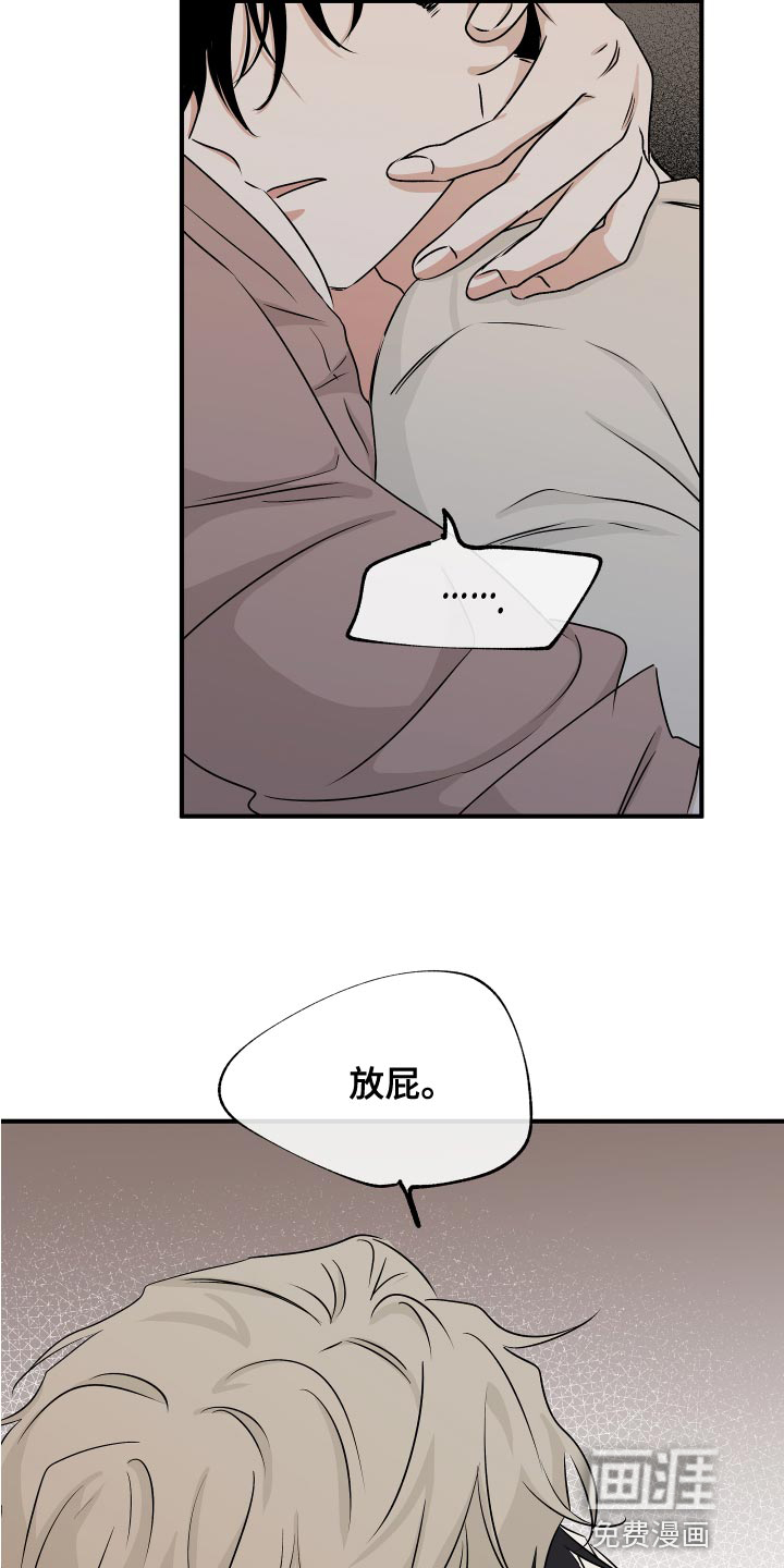 海之边境漫画漫画,第64章：【第二季】明明是喜欢的24图