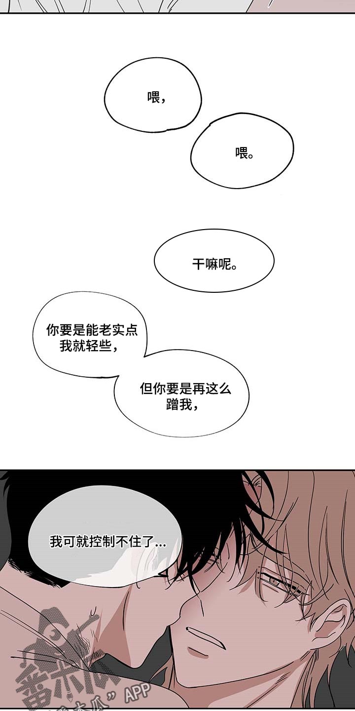 真假的精灵师漫画免费81章漫画,第12章：选择7图