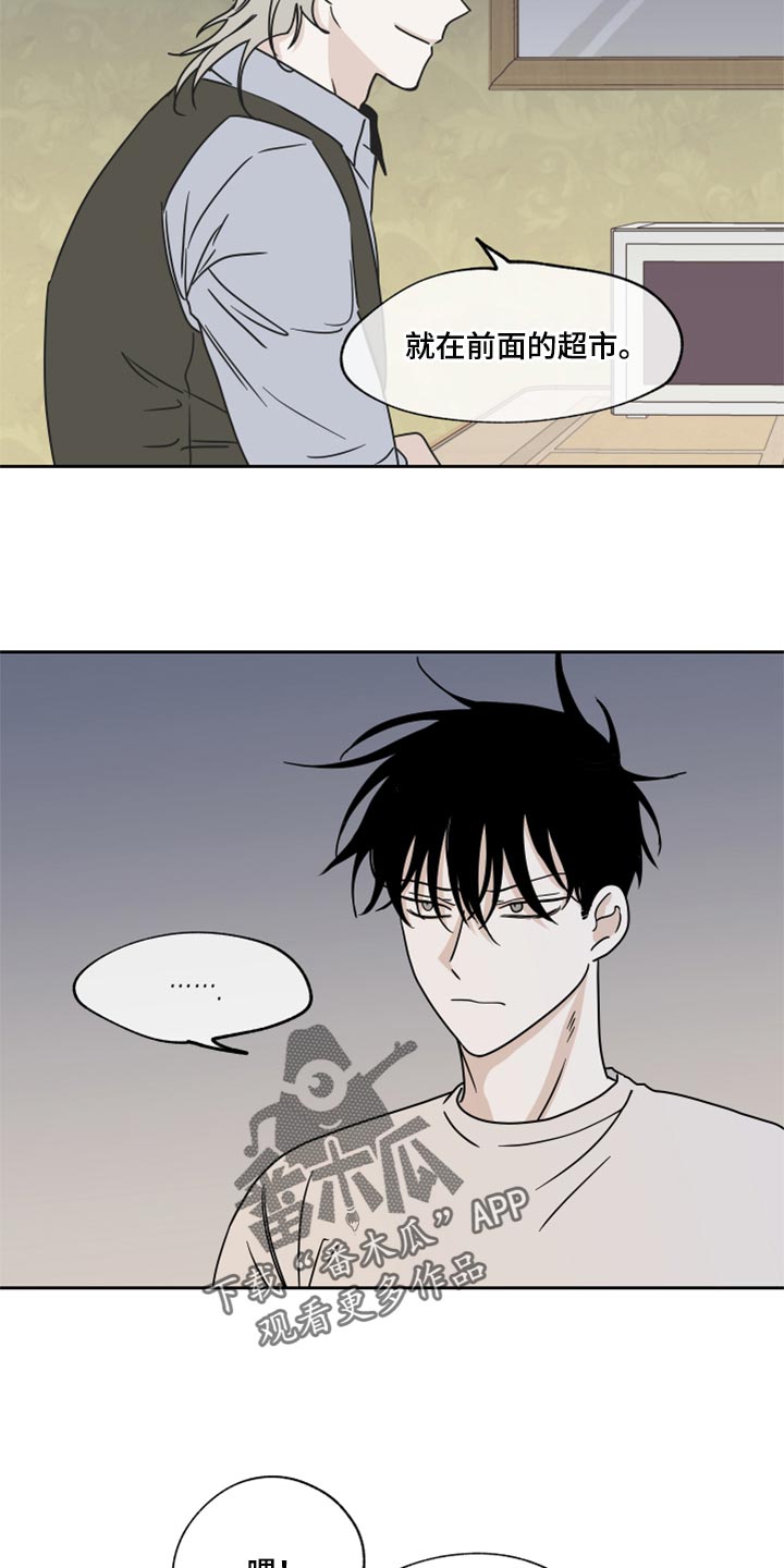 海之边境漫画漫画,第38章：一起喝一杯12图