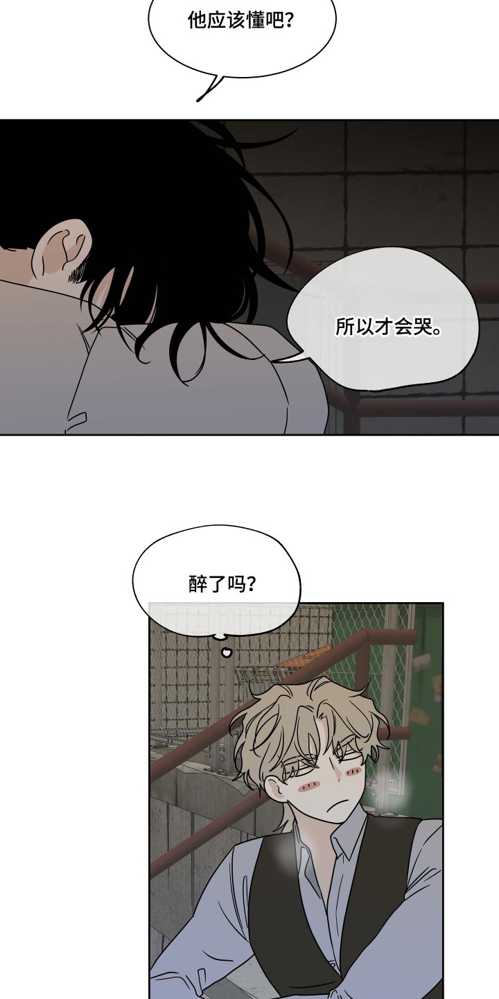 海之边境漫画漫画,第40章：安心23图