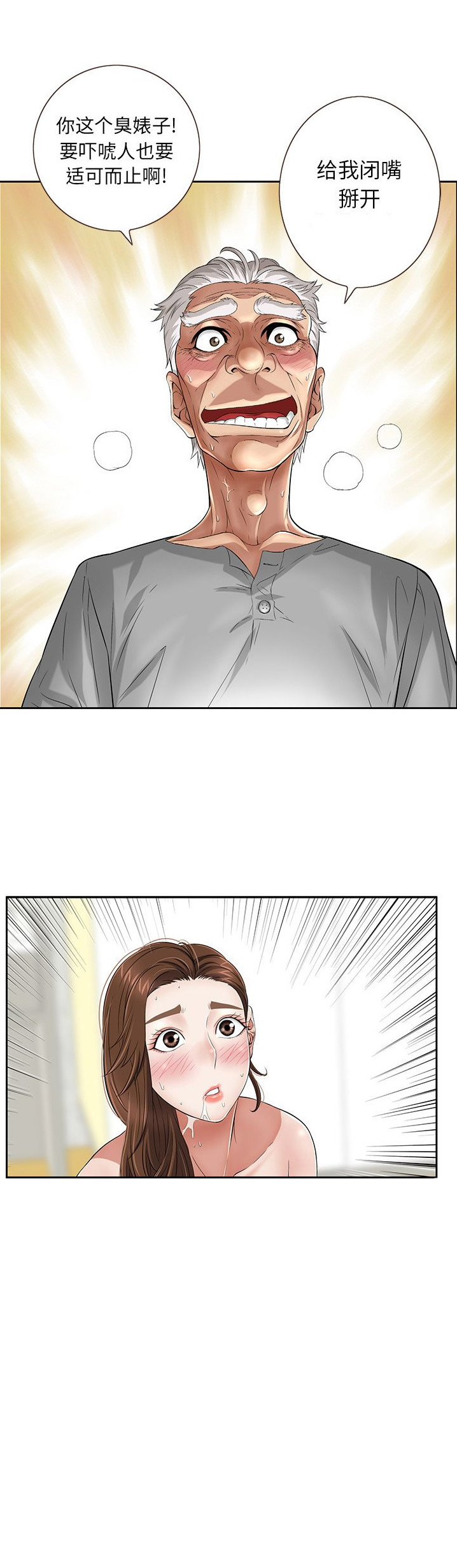 职场 装傻漫画,第2章意外3图