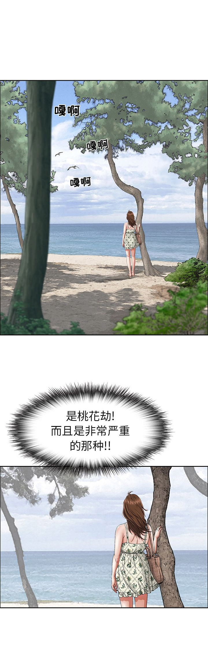 另类看护漫画漫画,第9章不速之客1图