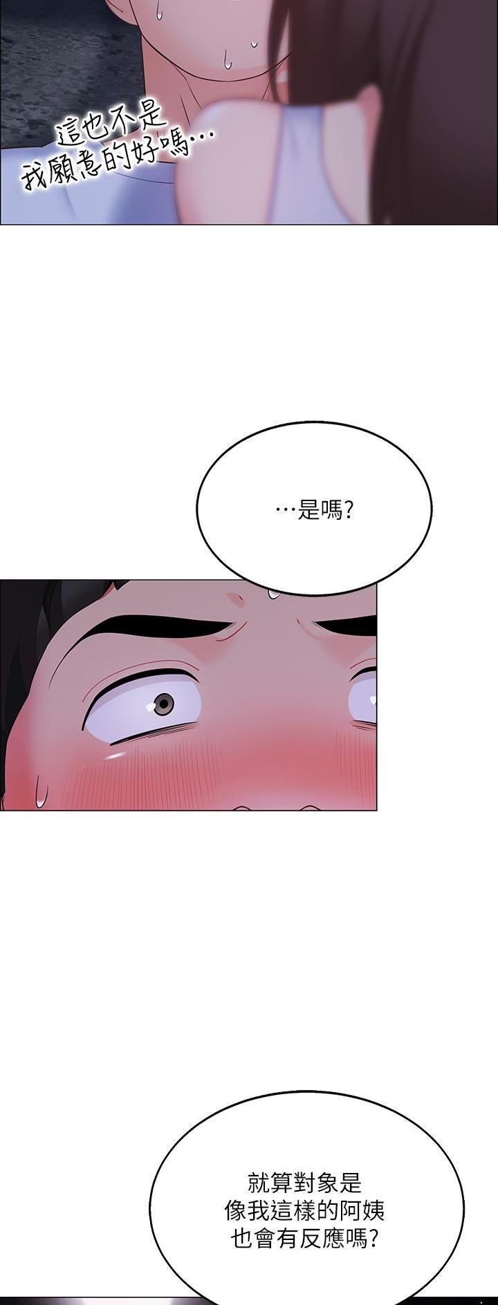 帐篷里的小秘密漫画作者是谁漫画,第23话4图