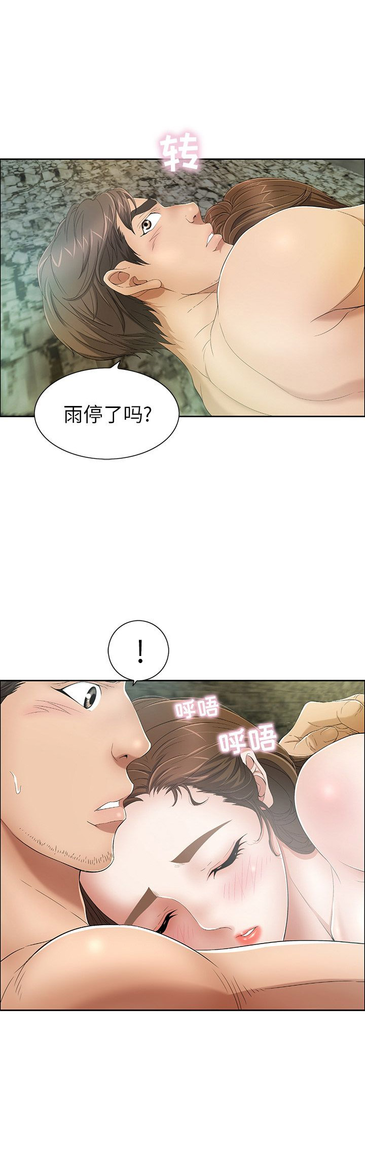 职场 装傻漫画,第34章器材的真正用法3图