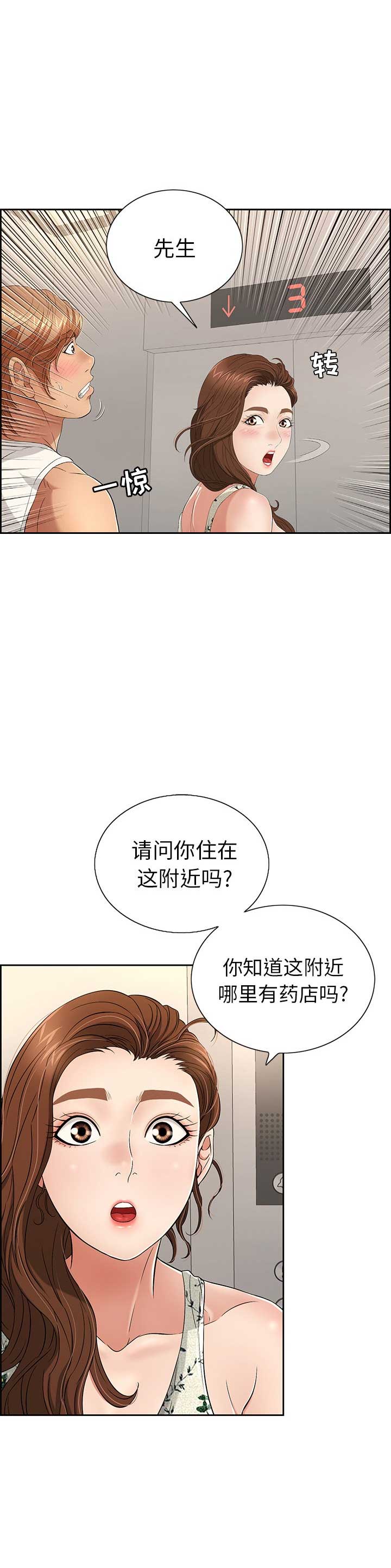 婚姻指导漫画43集漫画,第92章无药可救1图