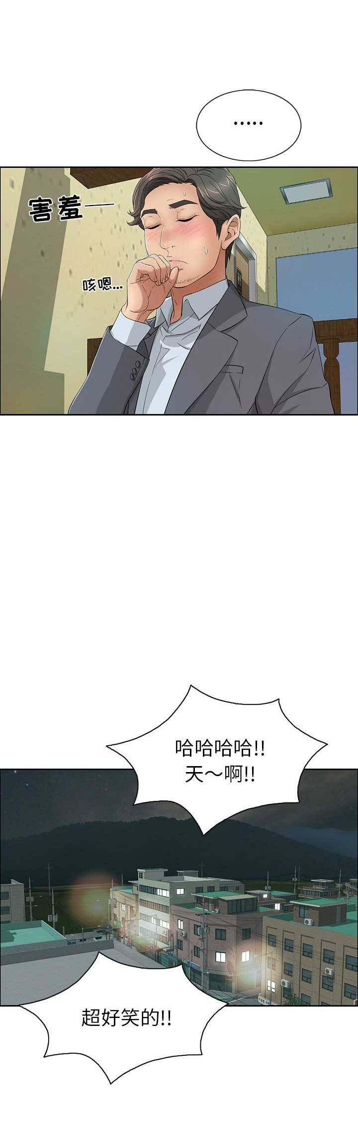 联手调查漫画漫画,第12章追踪2图