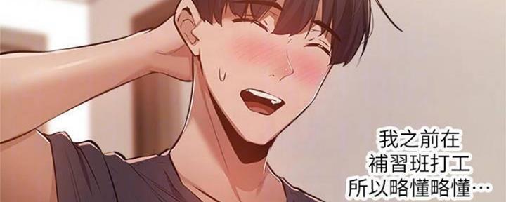 还有空房吗？漫画漫画,第25话20图