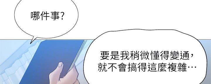还有空房吗漫画2话漫画,第39话86图
