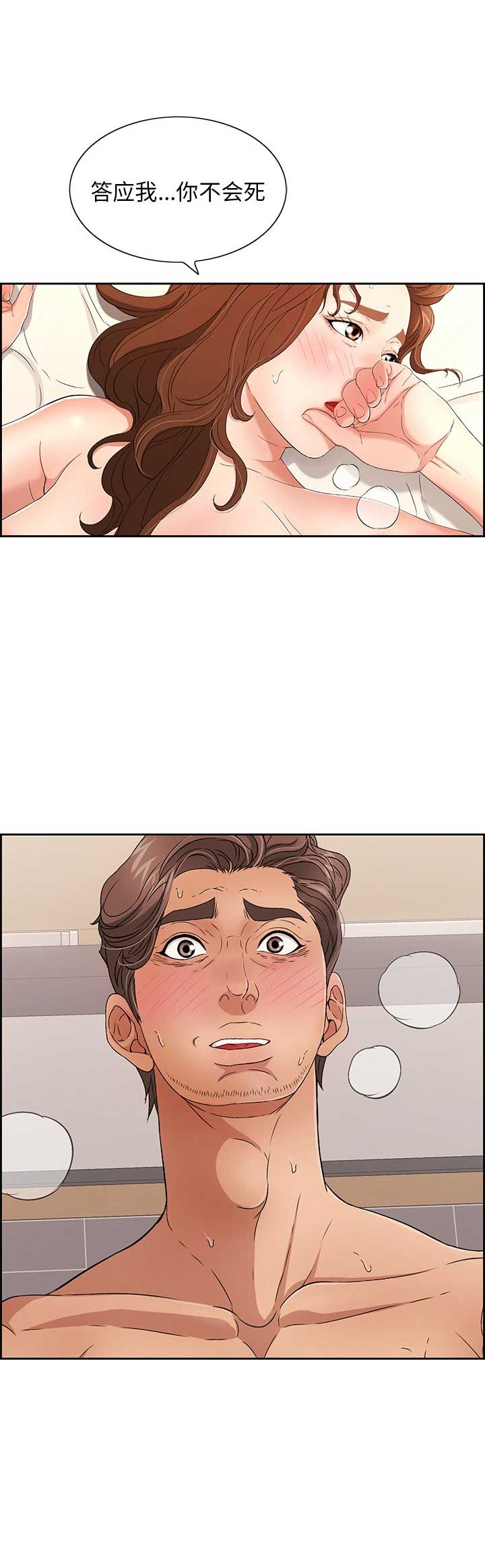 婚姻指导漫画画免费读漫画漫画,第32章淘气鬼7图