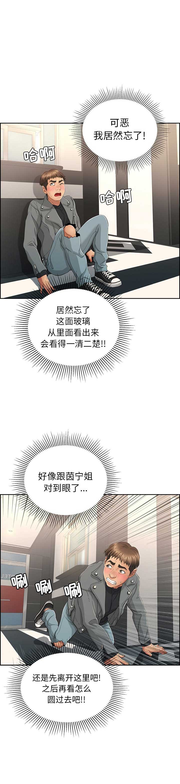 婚姻指导漫画漫画,第30章气氛变了7图