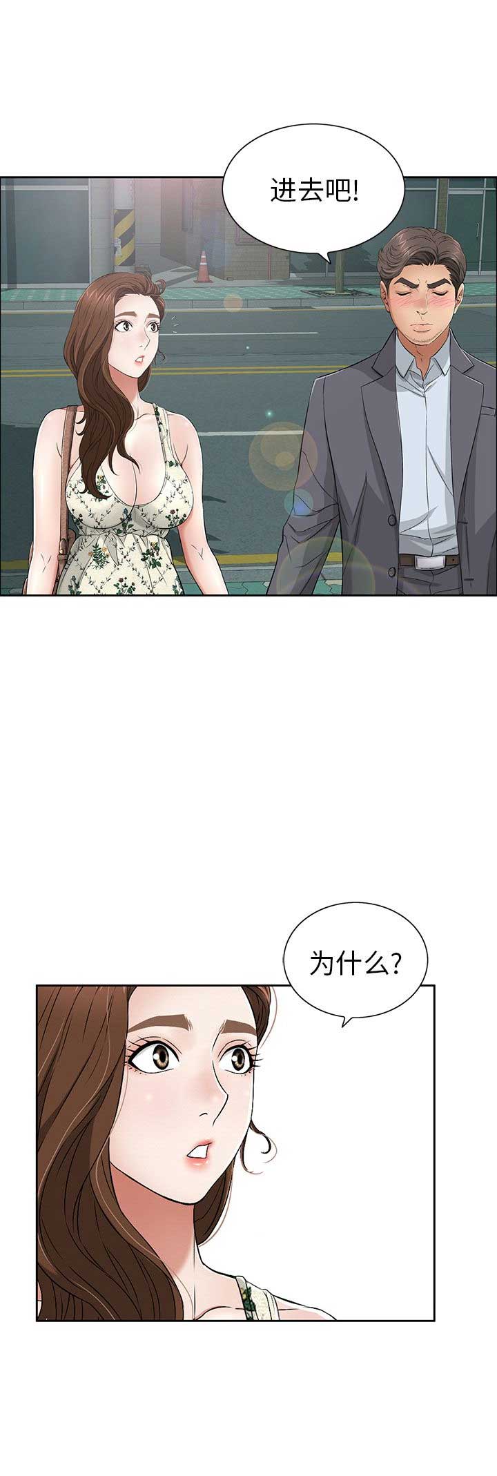 密码追踪漫画漫画,第12章偷听3图
