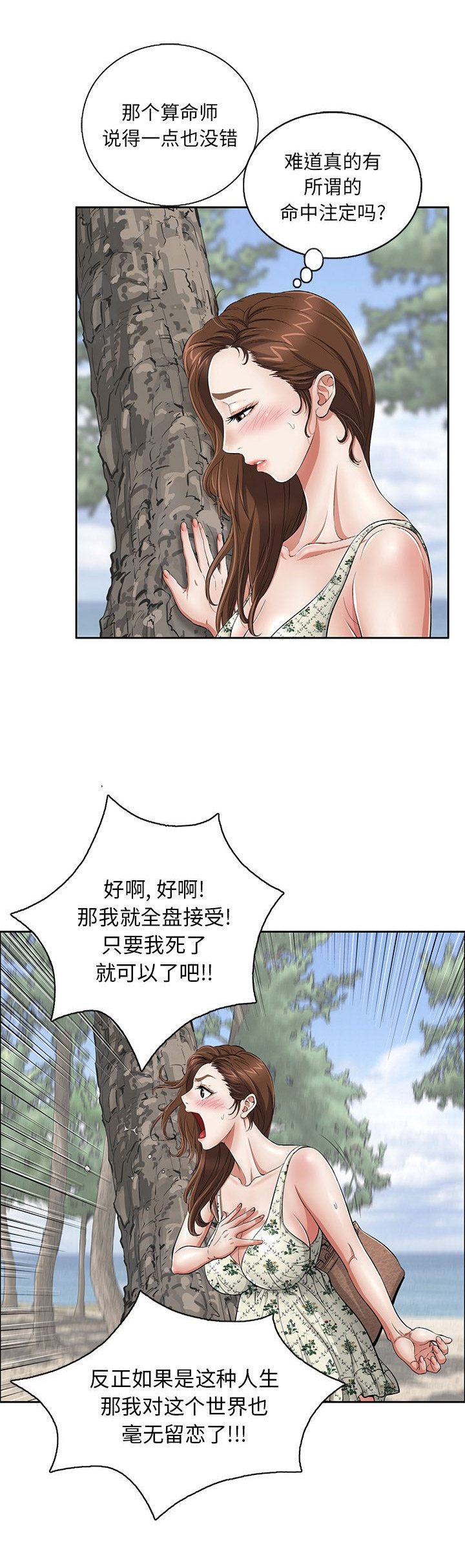 职场伪装漫画漫画,第46章买衣服3图