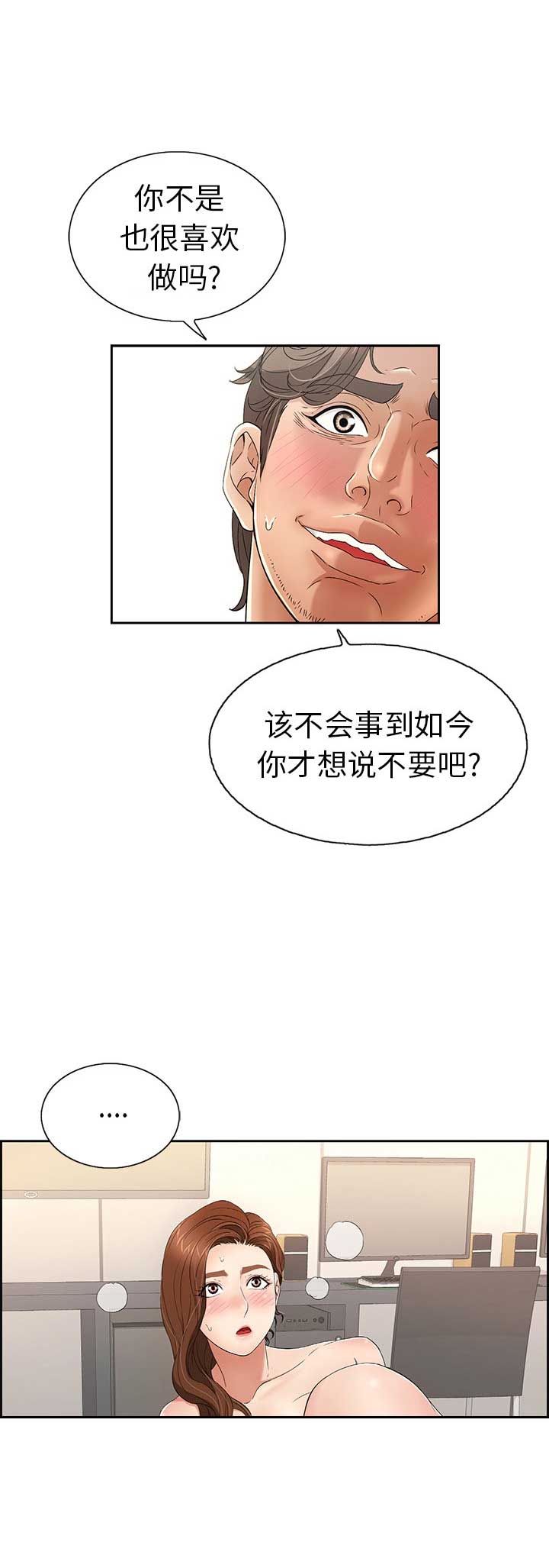 婚姻学概论漫画漫画,第8章新手机6图