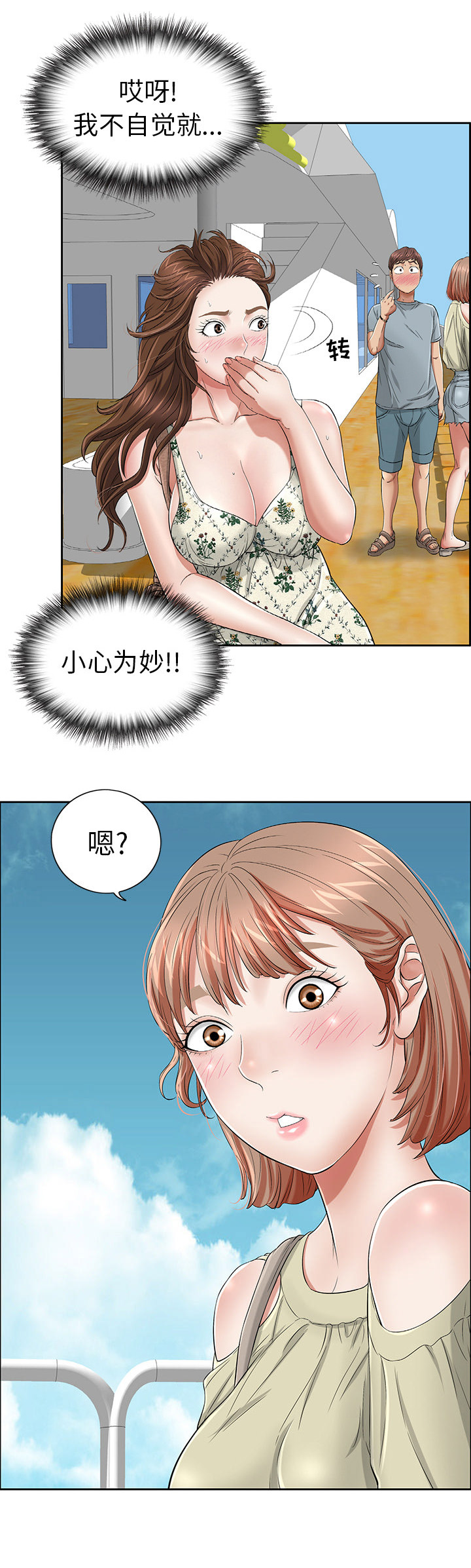职场伪装漫画漫画,第7章理解3图