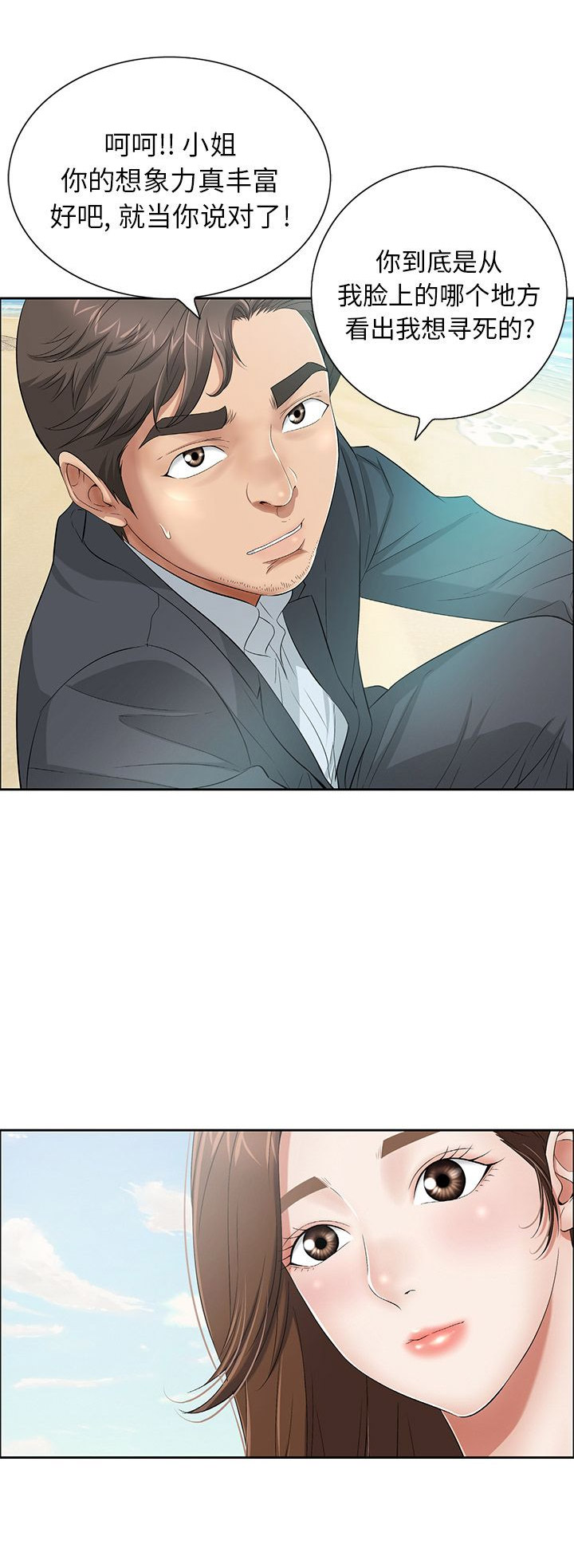 养子日常漫画漫画,第34章你们是灾星3图