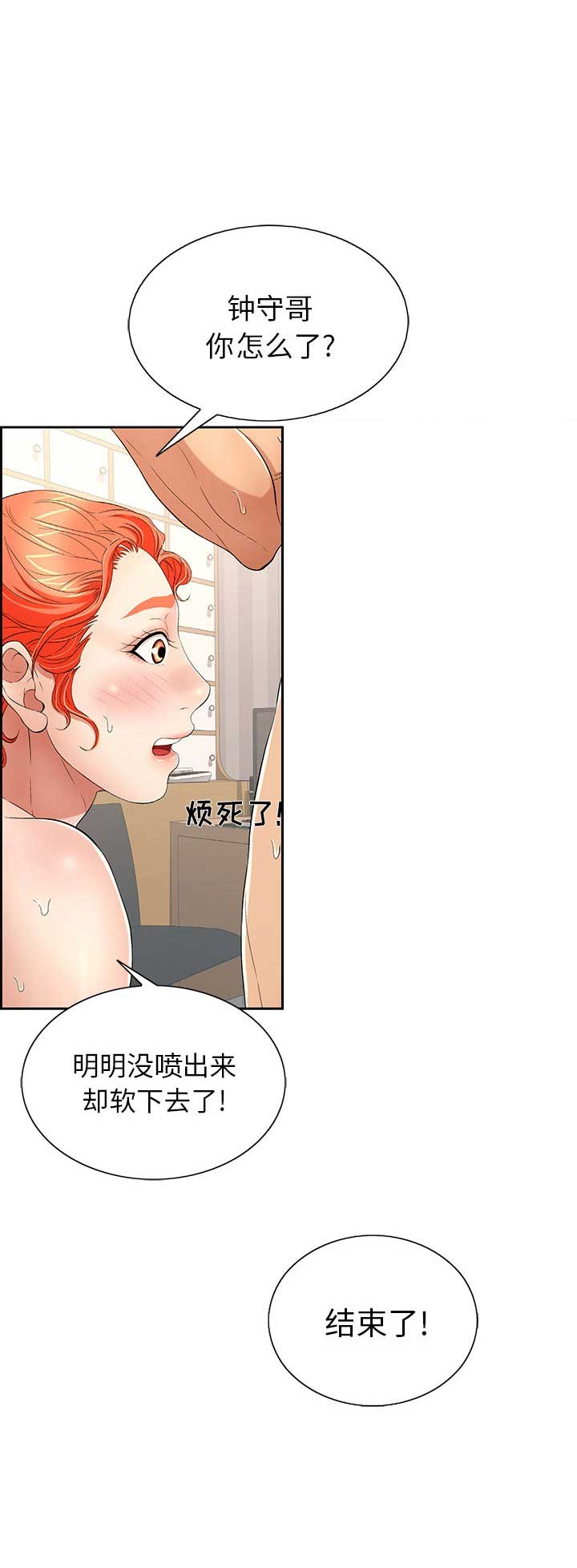 婚姻指导漫画漫画,第84章是店长选择了我1图