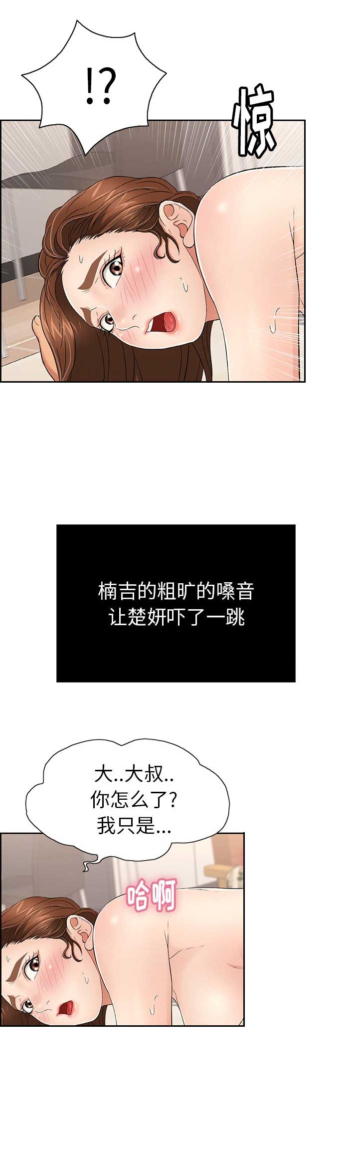 婚姻指导漫画43集漫画,第28章准备好了7图