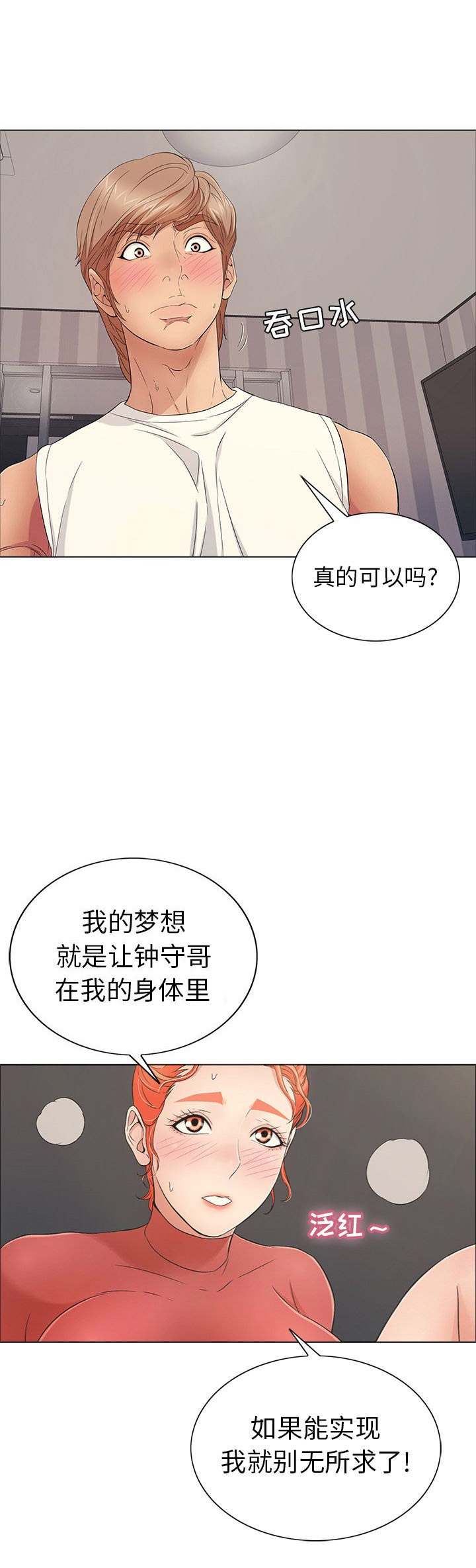 婚姻指导漫画怡婷漫画,第24章赴约7图