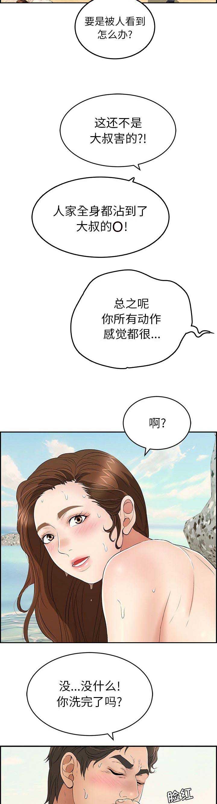 息影从良漫画漫画,第20章烦人精1图