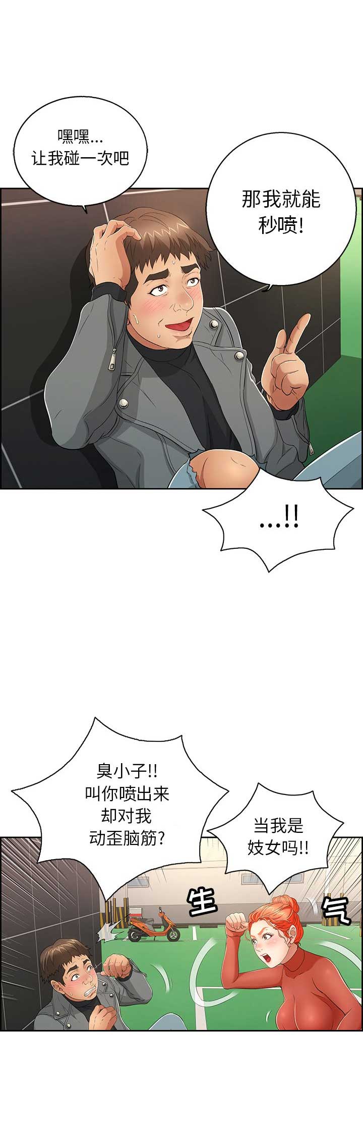 婚姻指导漫画漫画,第85章被绑1图