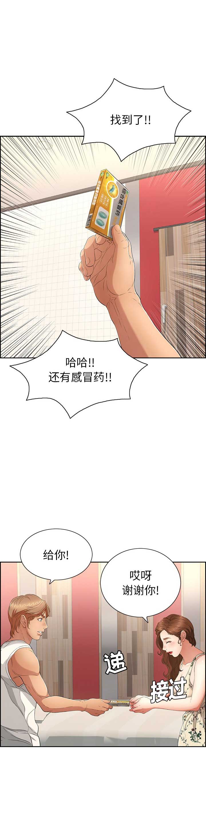 婚姻指导漫画怡婷漫画,第77章没有我不行1图
