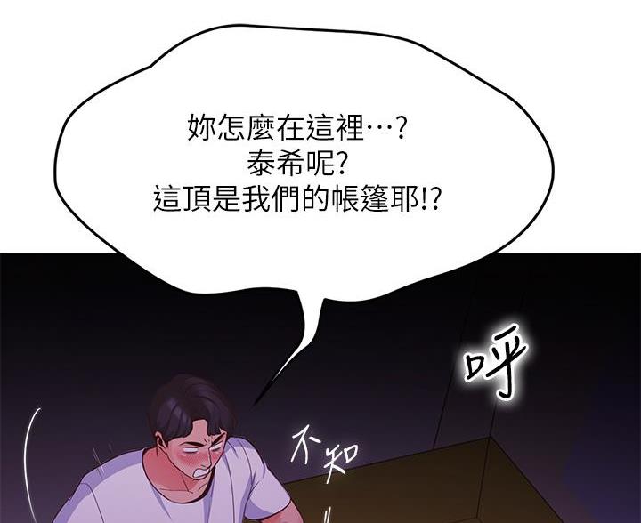 帐篷里的秘密漫画漫画,第6话3图