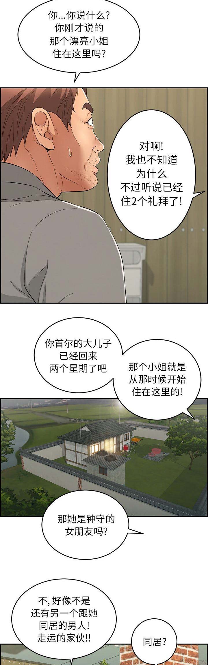 息影从良漫画漫画,第15章同居2图