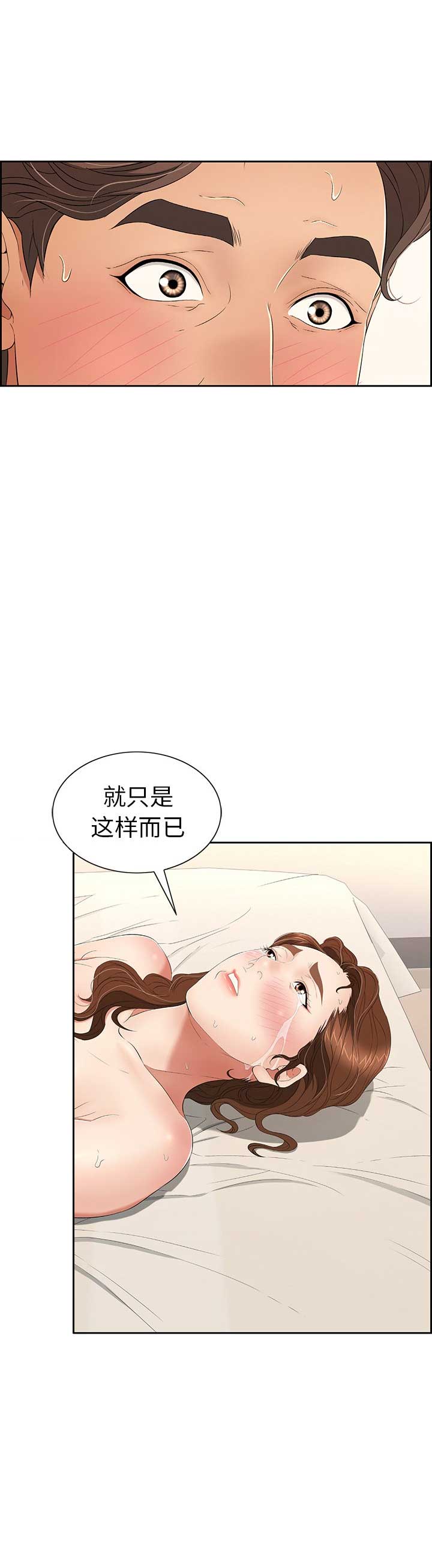 婚姻指导漫画43集漫画,第23章菜市场7图
